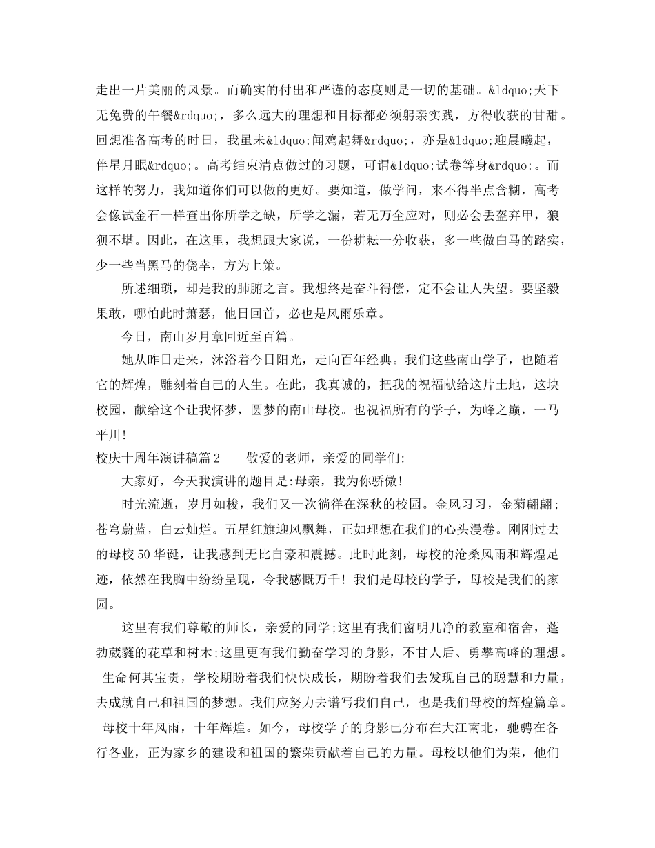 校庆十周年演讲稿 _第3页