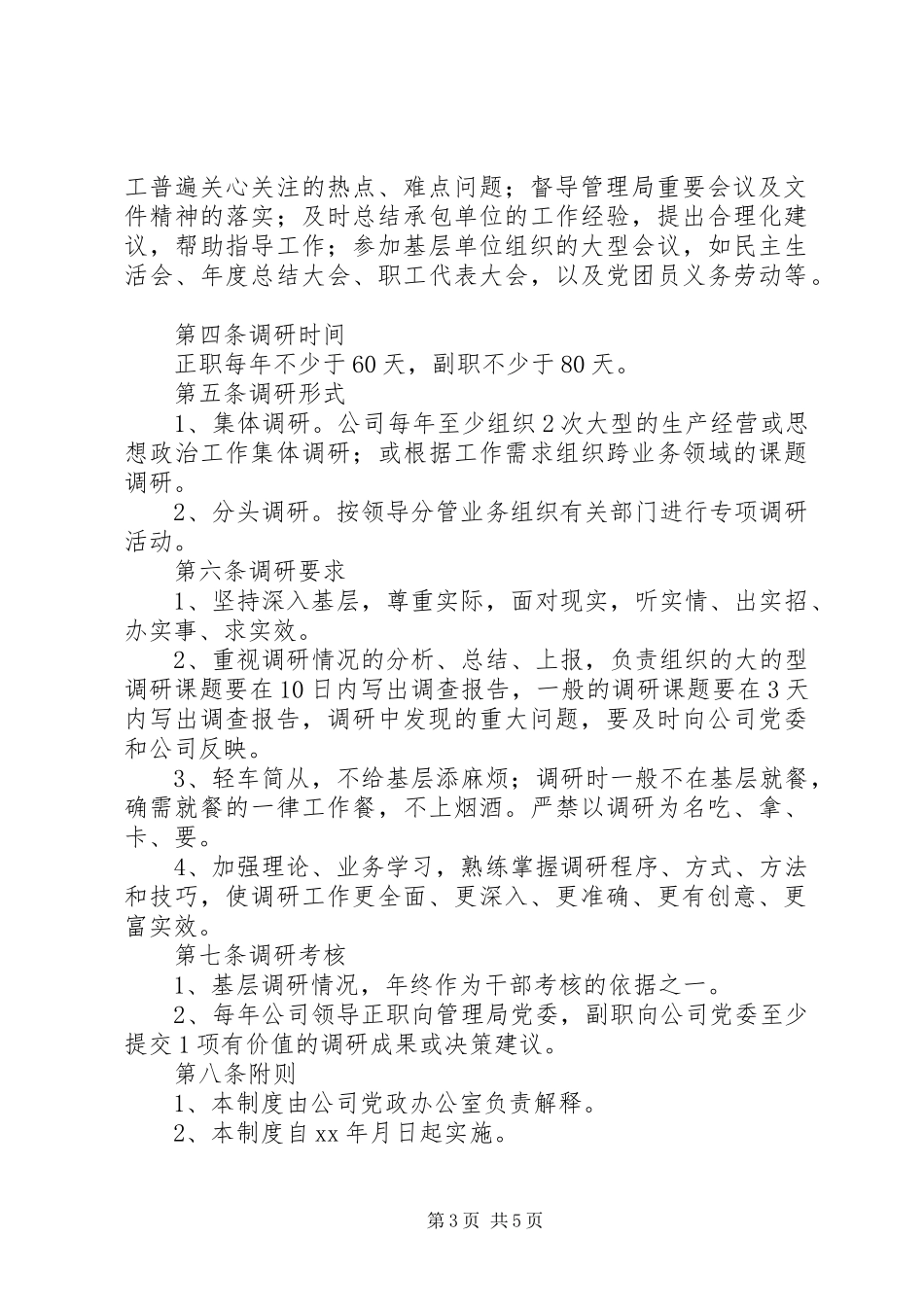 离退中心领导干部调查研究制度_第3页