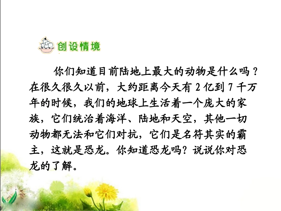 《恐龙的灭绝》教学课件3_第2页