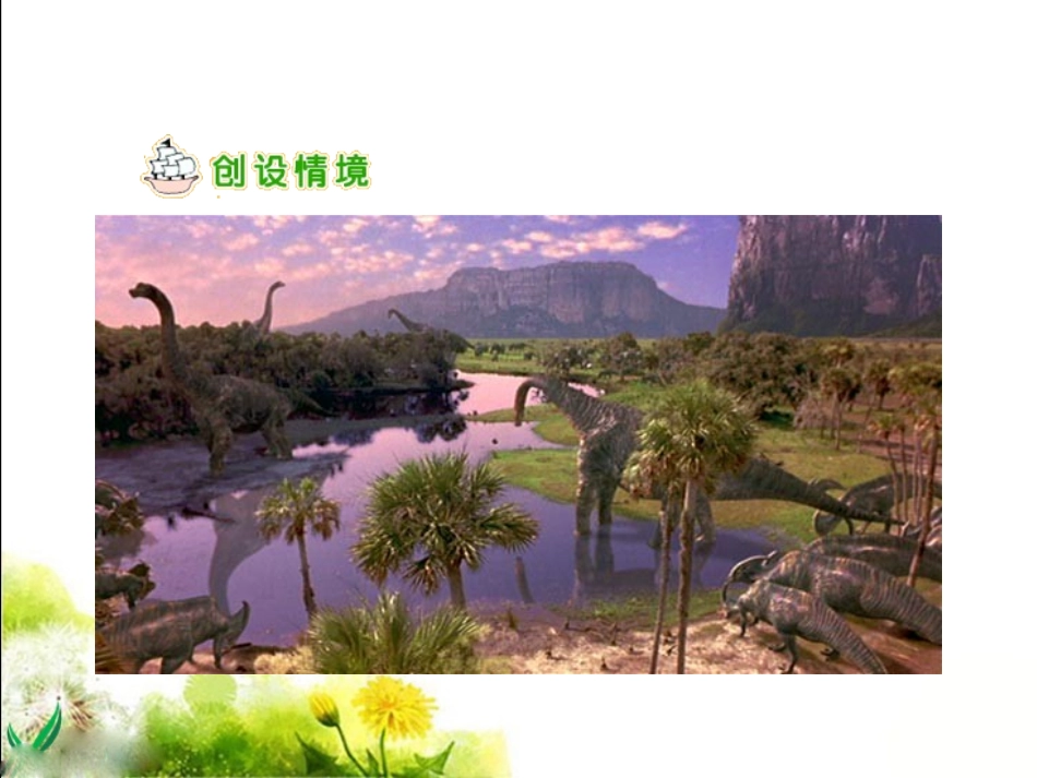 《恐龙的灭绝》教学课件3_第3页