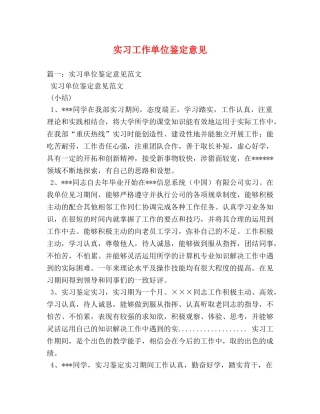 实习工作单位鉴定意见 