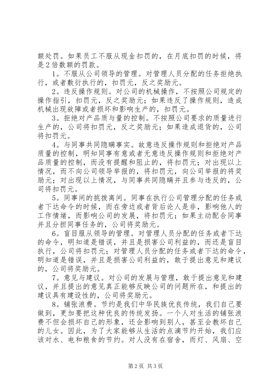 公司考核管理制度_第2页