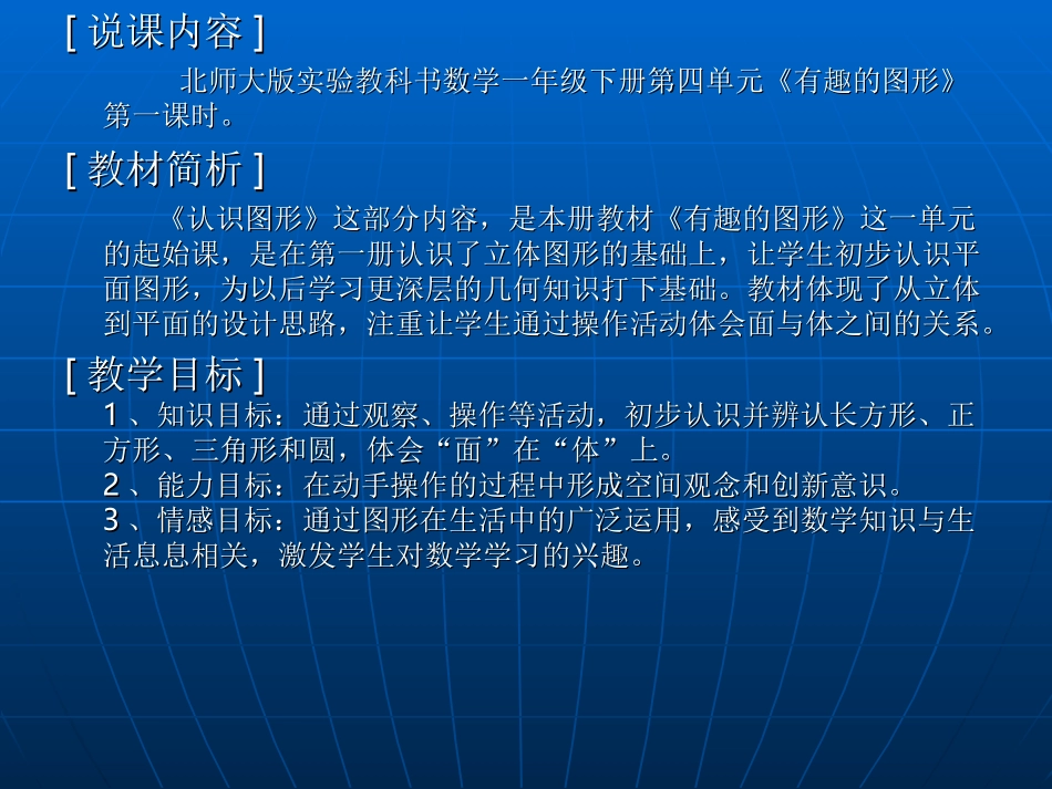 《认识图形》说课_第2页