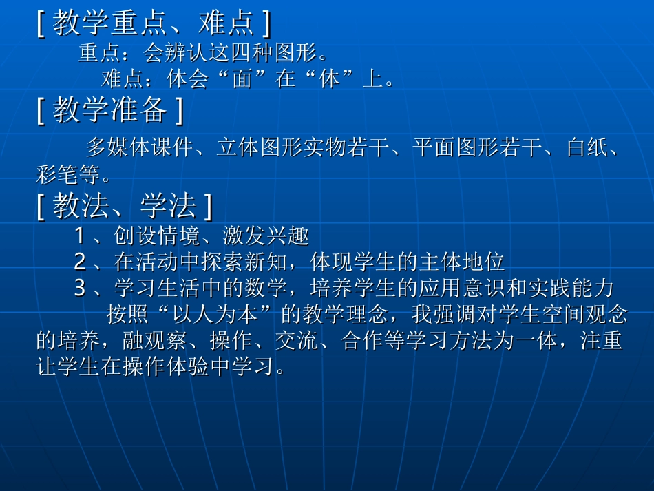 《认识图形》说课_第3页