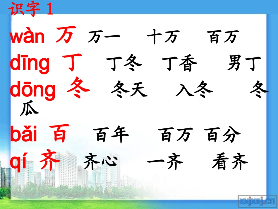 一年级(下)全册组词_第1页