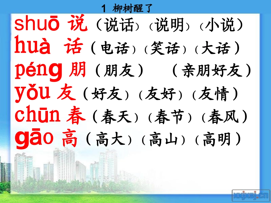 一年级(下)全册组词_第2页