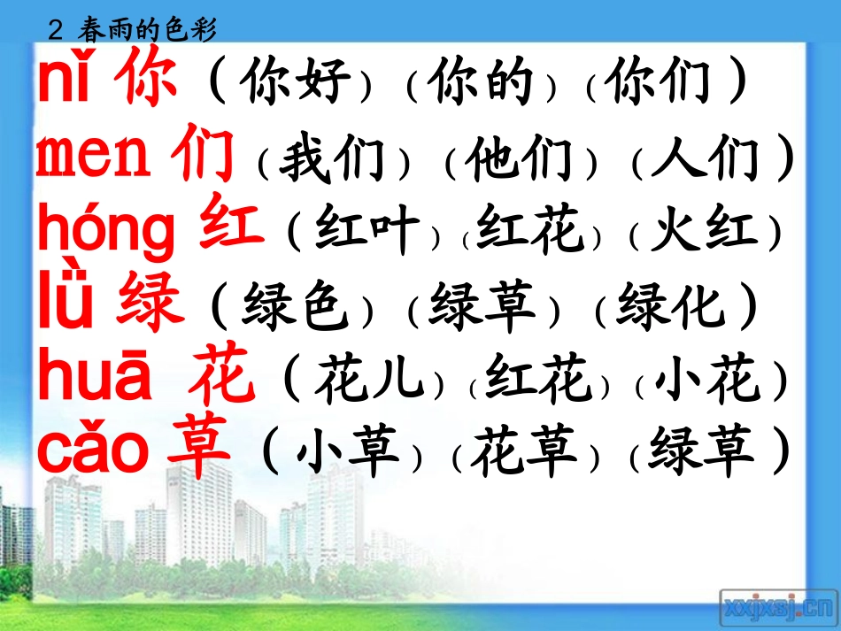 一年级(下)全册组词_第3页