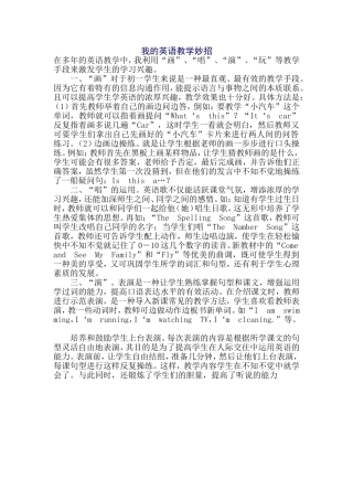 我的英语教学方法