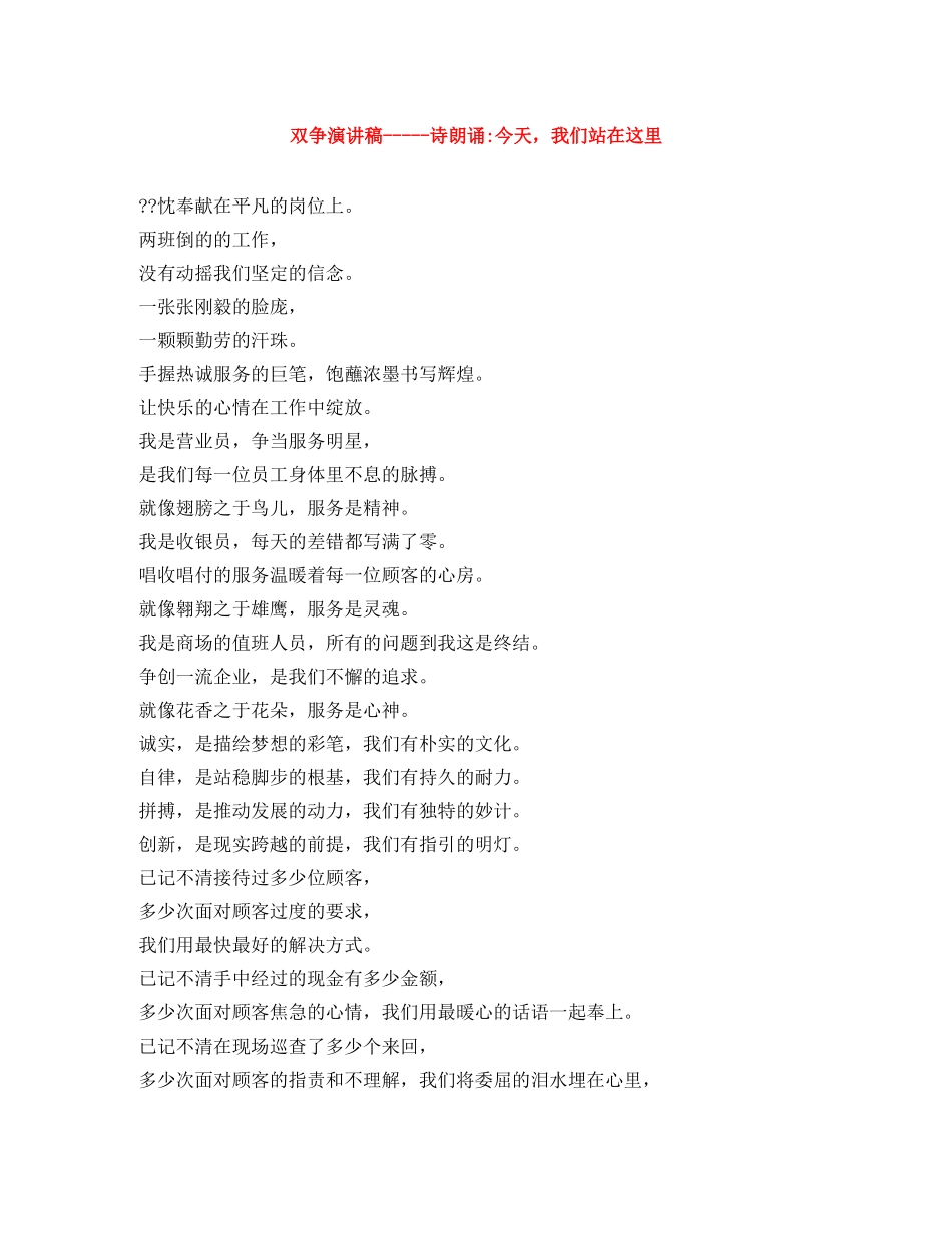 双争演讲稿-----诗朗诵-今天，我们站在这里 _第1页