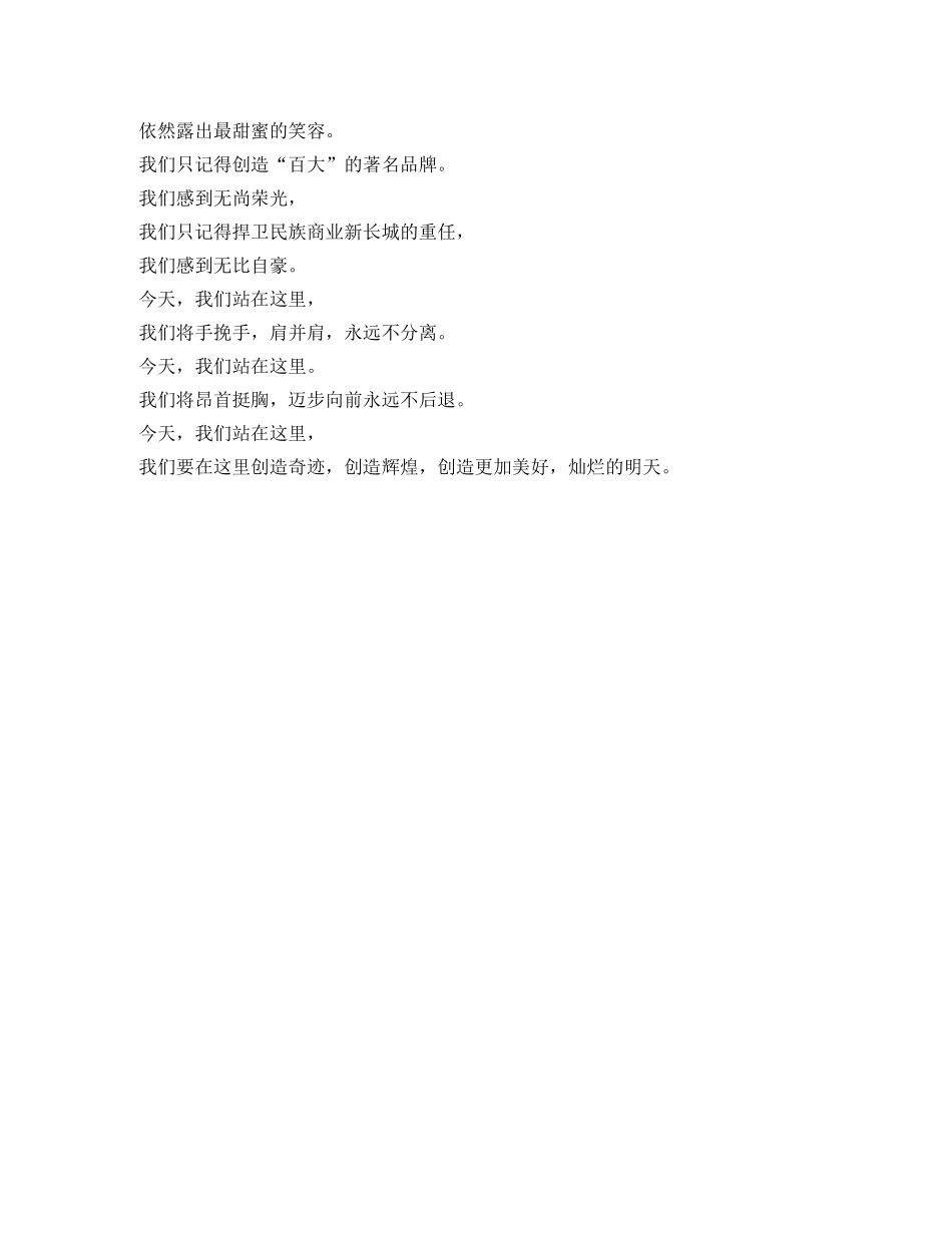 双争演讲稿-----诗朗诵-今天，我们站在这里 _第2页