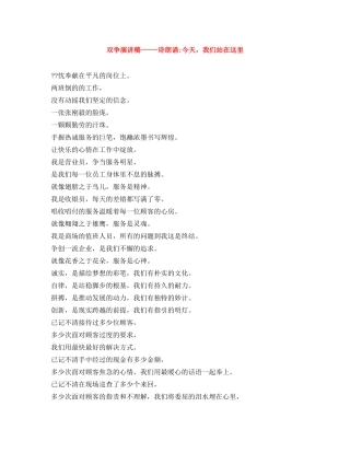 双争演讲稿-----诗朗诵-今天，我们站在这里 