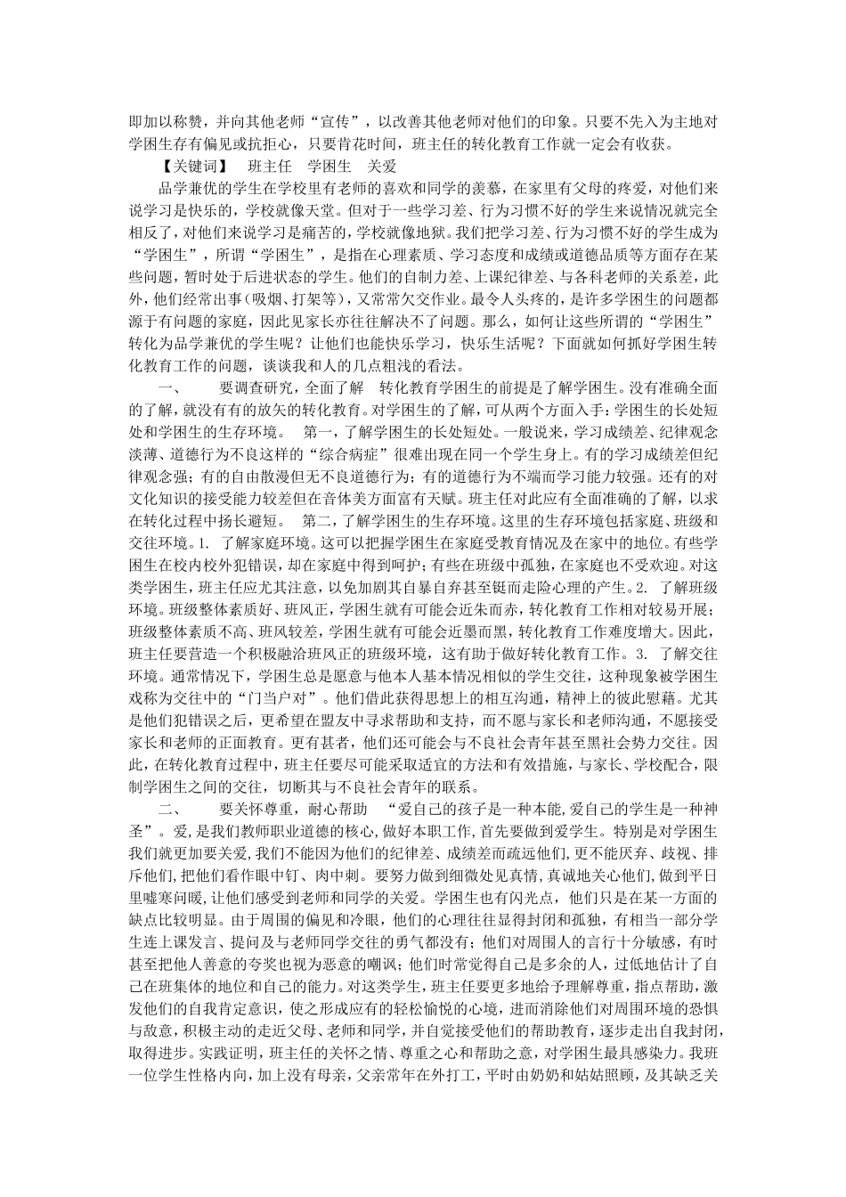 班主任工作之学困生转化_谢颖娟_第2页