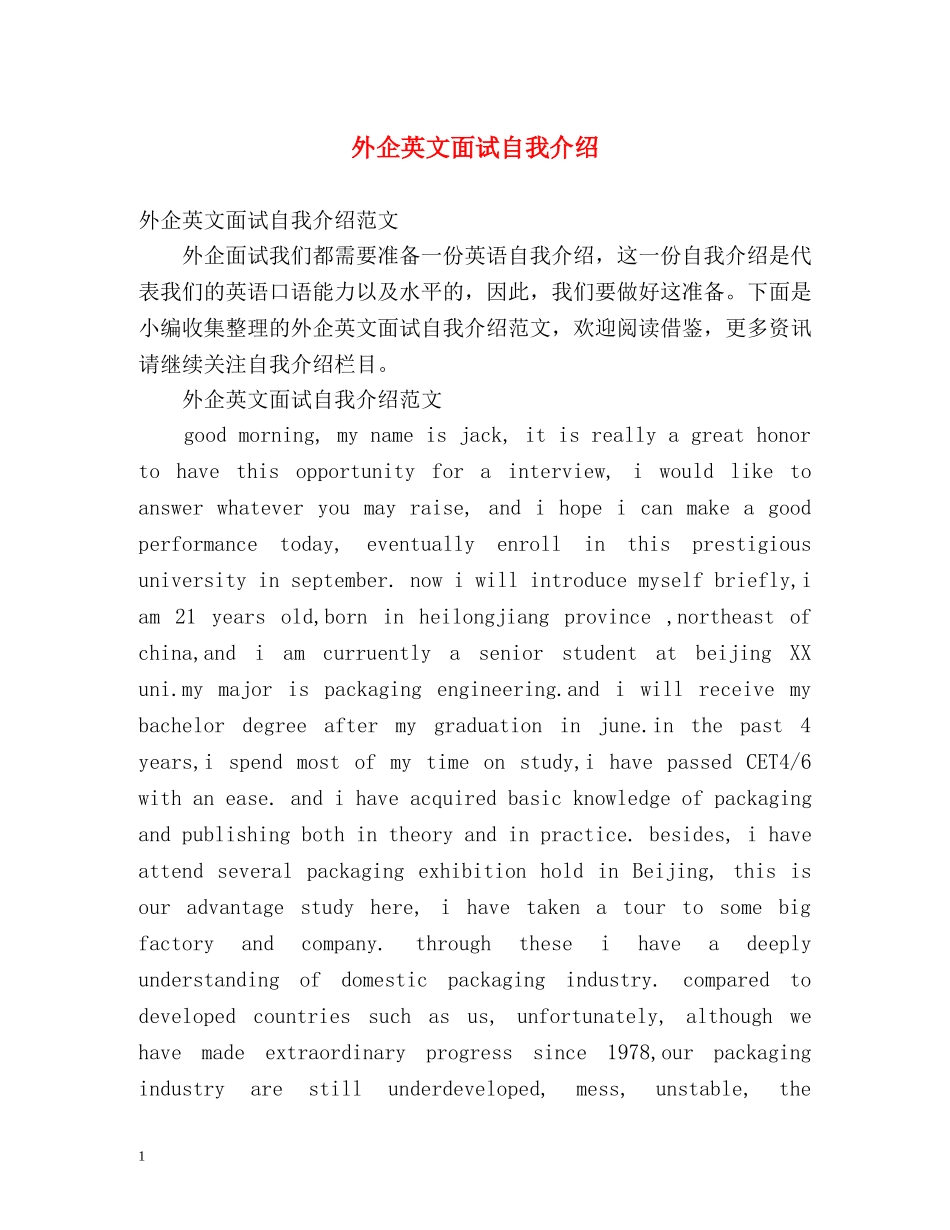 外企英文面试自我介绍 (2) _第1页