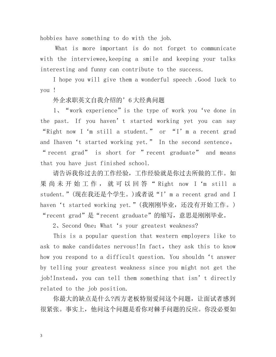 外企英文面试自我介绍 (2) _第3页