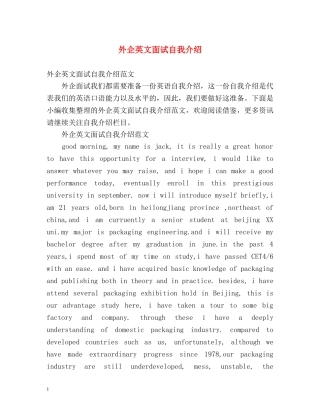 外企英文面试自我介绍 (2) 