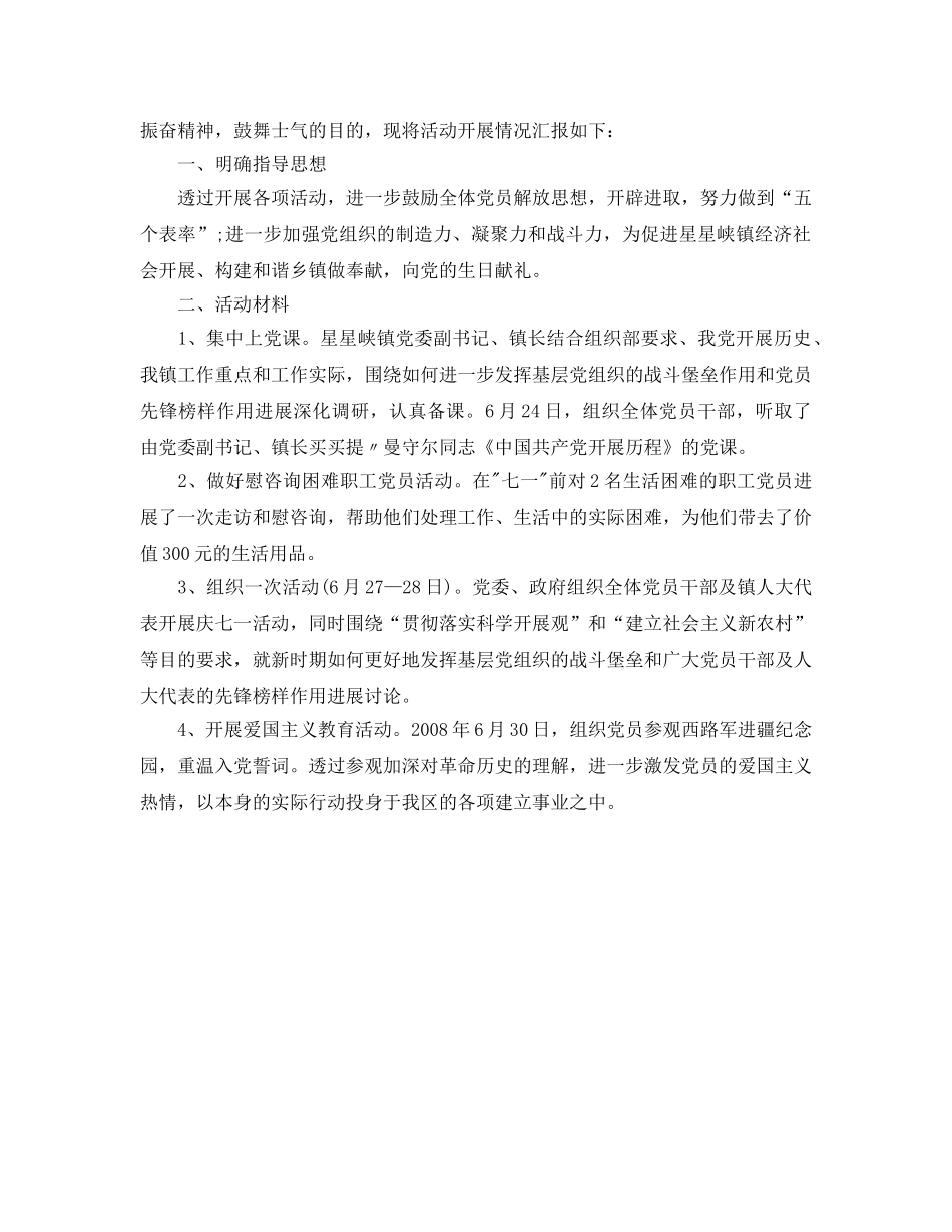 精选关于七一建党98周年活动参考总结范文【学校篇】（通用） _第3页