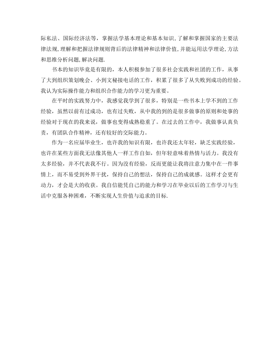 法学学生自我介绍 _第2页