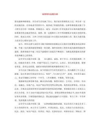 法学学生自我介绍 