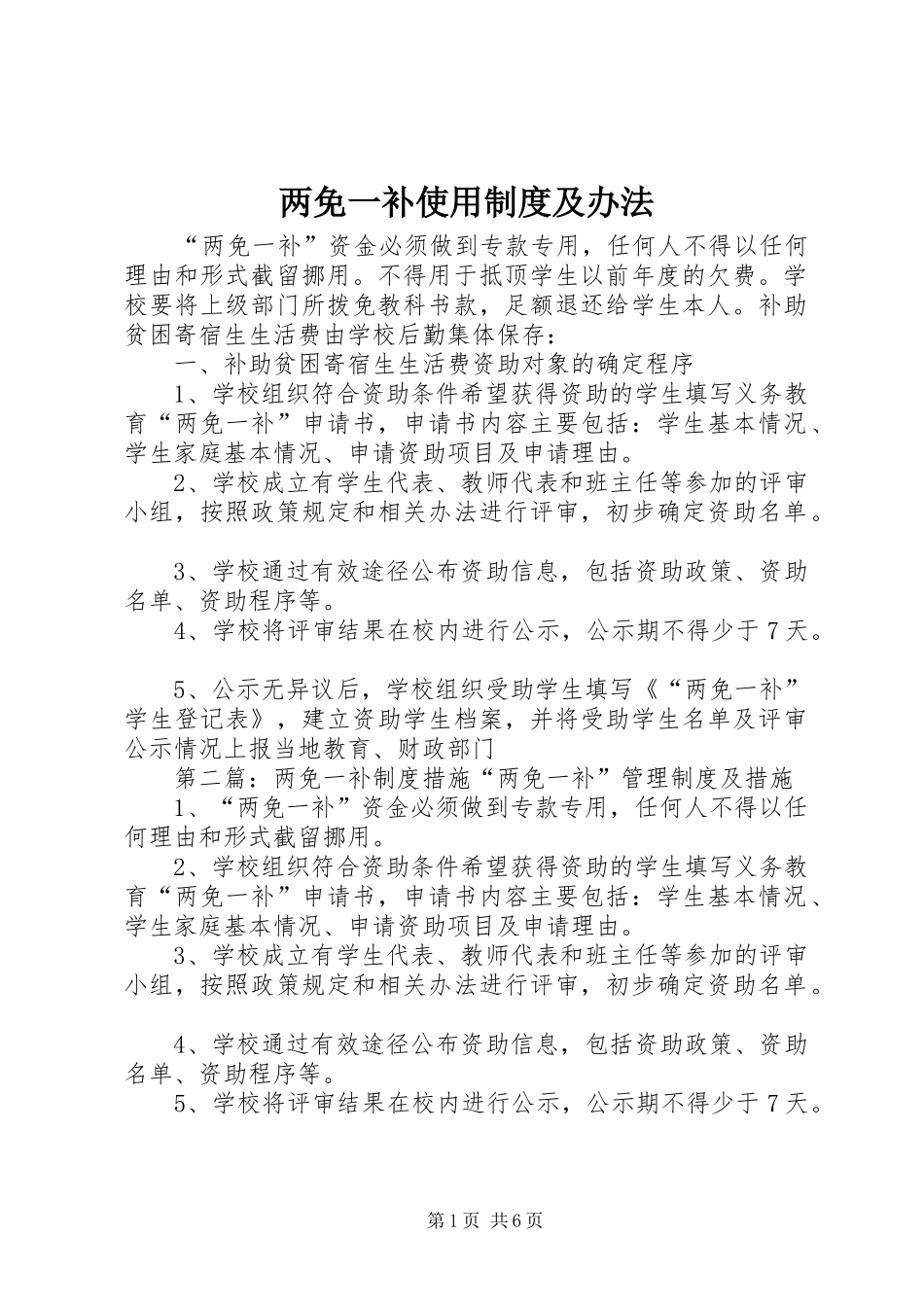 两免一补使用制度及办法_第1页