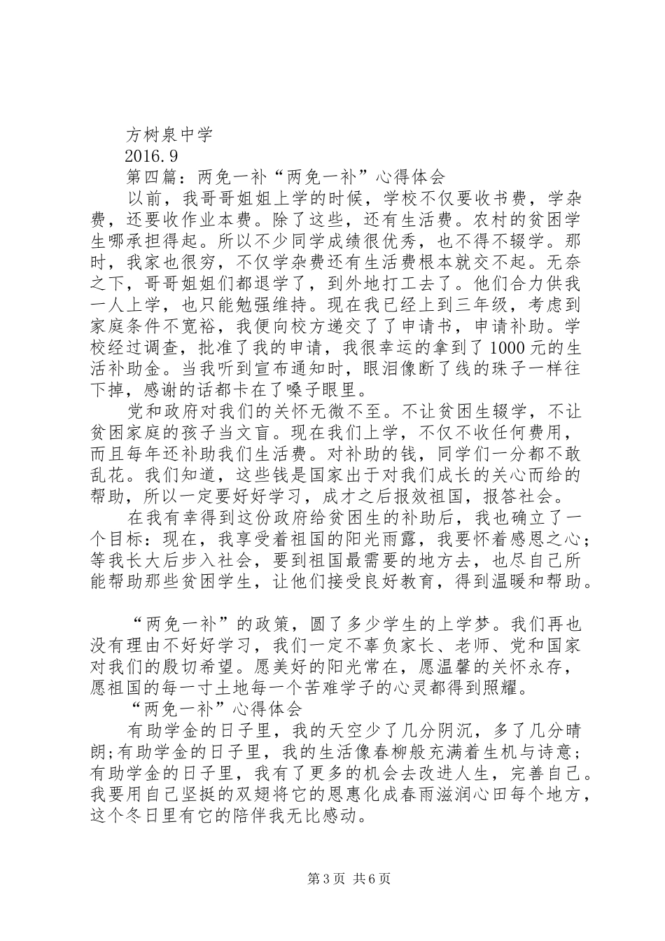 两免一补使用制度及办法_第3页