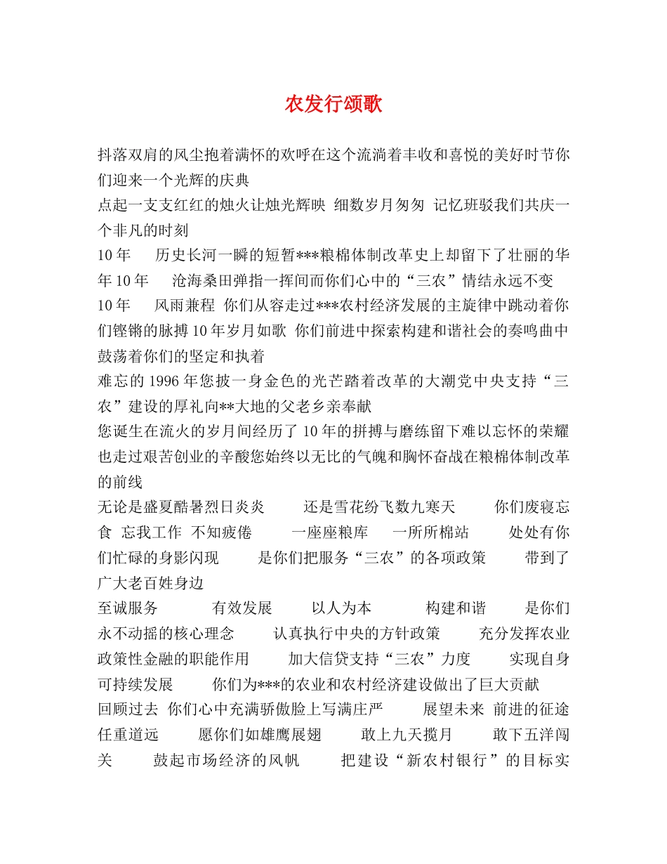 农发行颂歌 _第1页