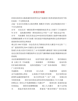 农发行颂歌 