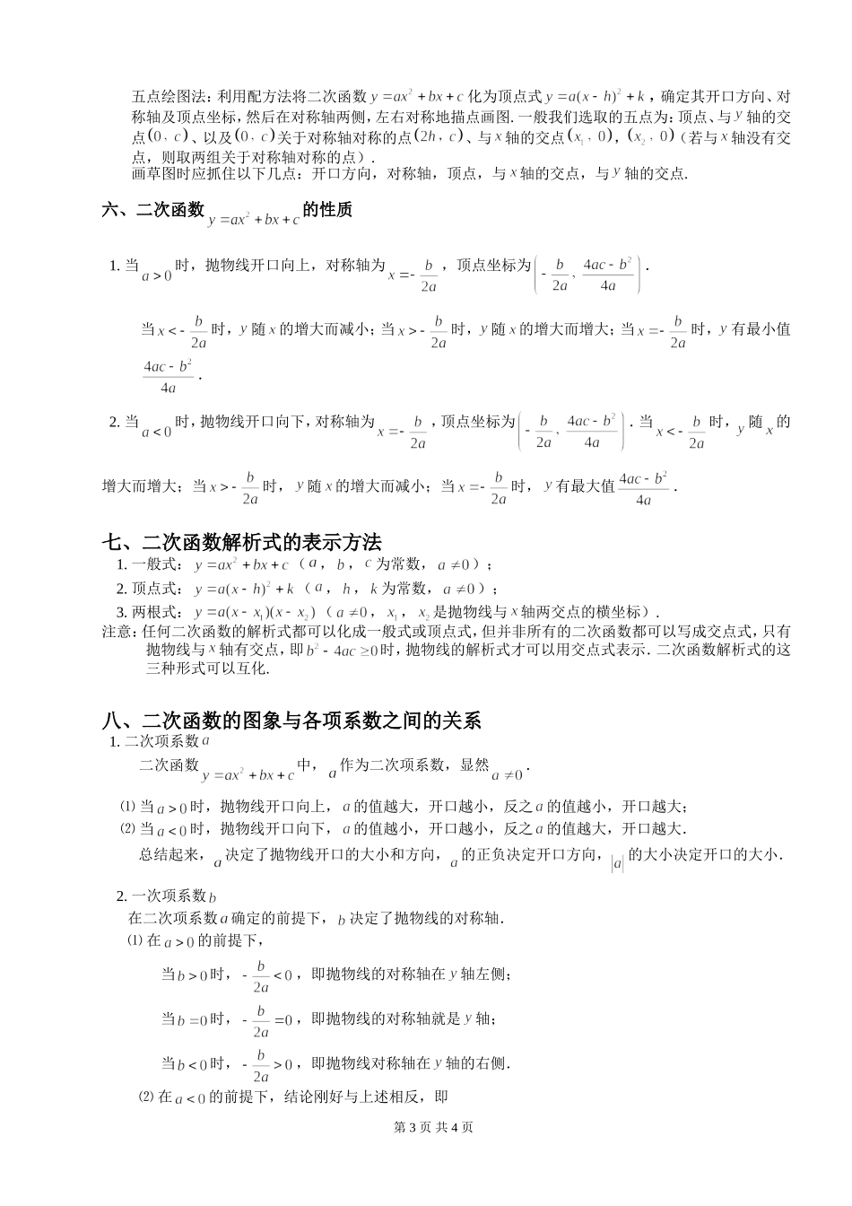 九年级数学二次函数知识点总结（一）_第3页