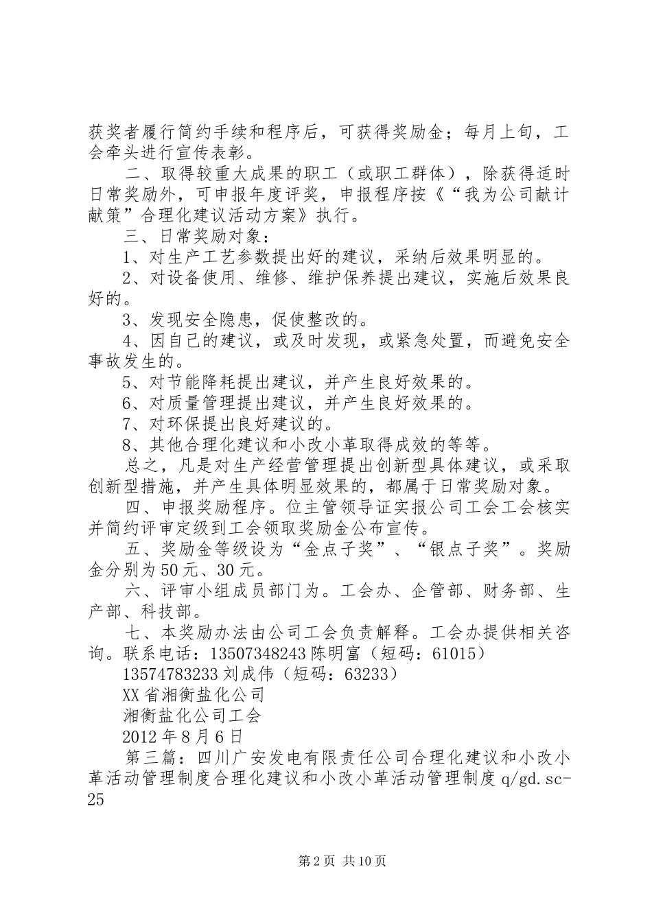 合理化建议、小革小改奖励制度_第2页