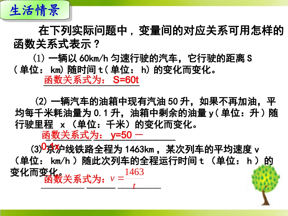 《反比例函数的意义》参考课件2_第2页