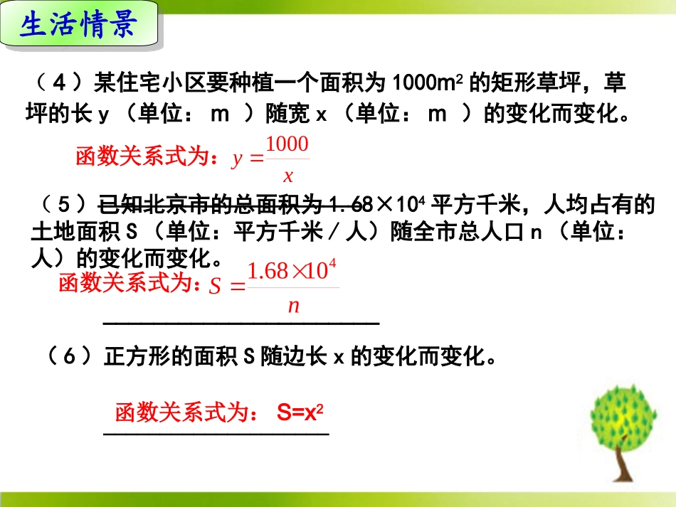 《反比例函数的意义》参考课件2_第3页