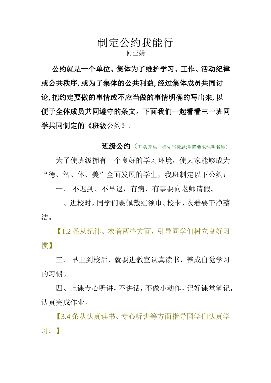 习作指导：班级公约_第1页