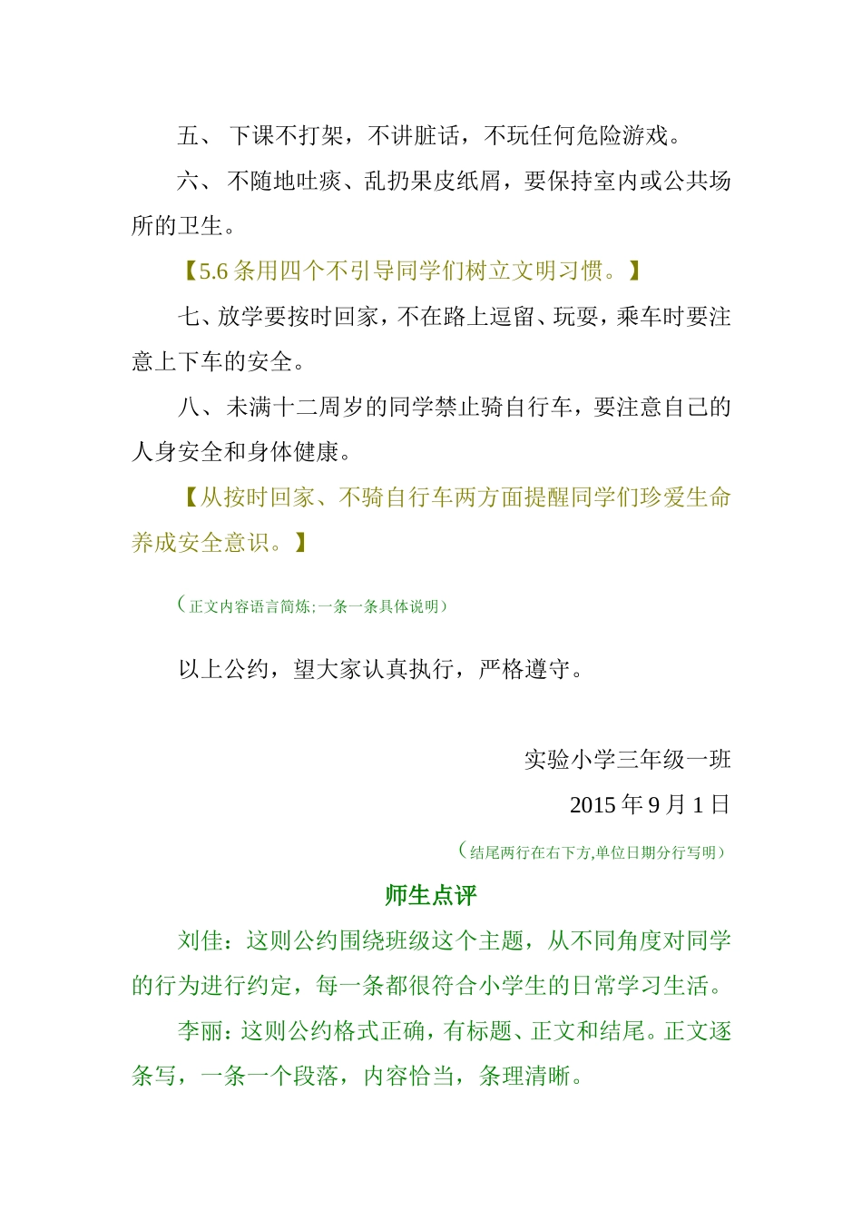 习作指导：班级公约_第2页