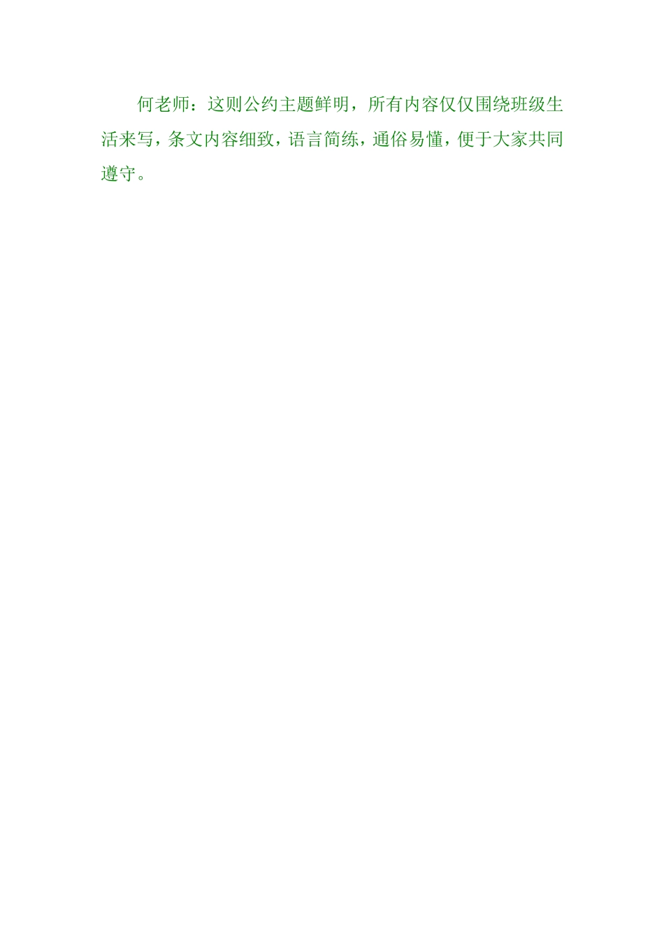 习作指导：班级公约_第3页
