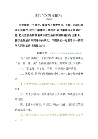 习作指导：班级公约