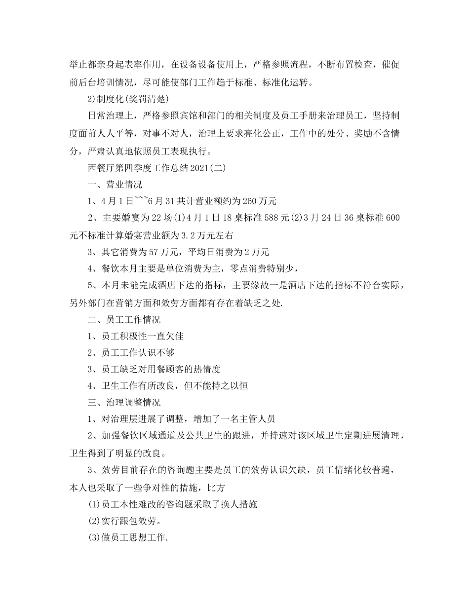 西餐厅第四季度工作参考总结 _第2页