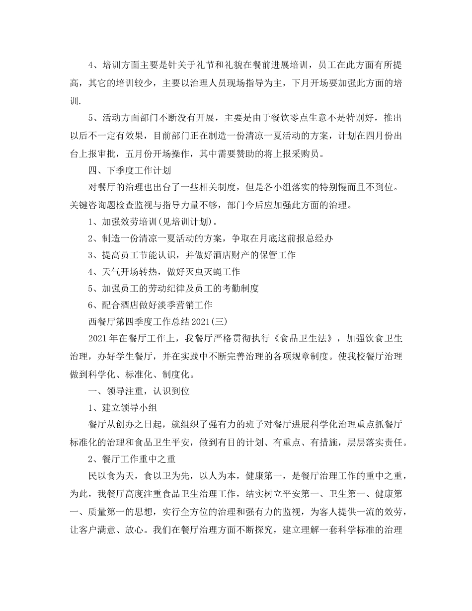 西餐厅第四季度工作参考总结 _第3页