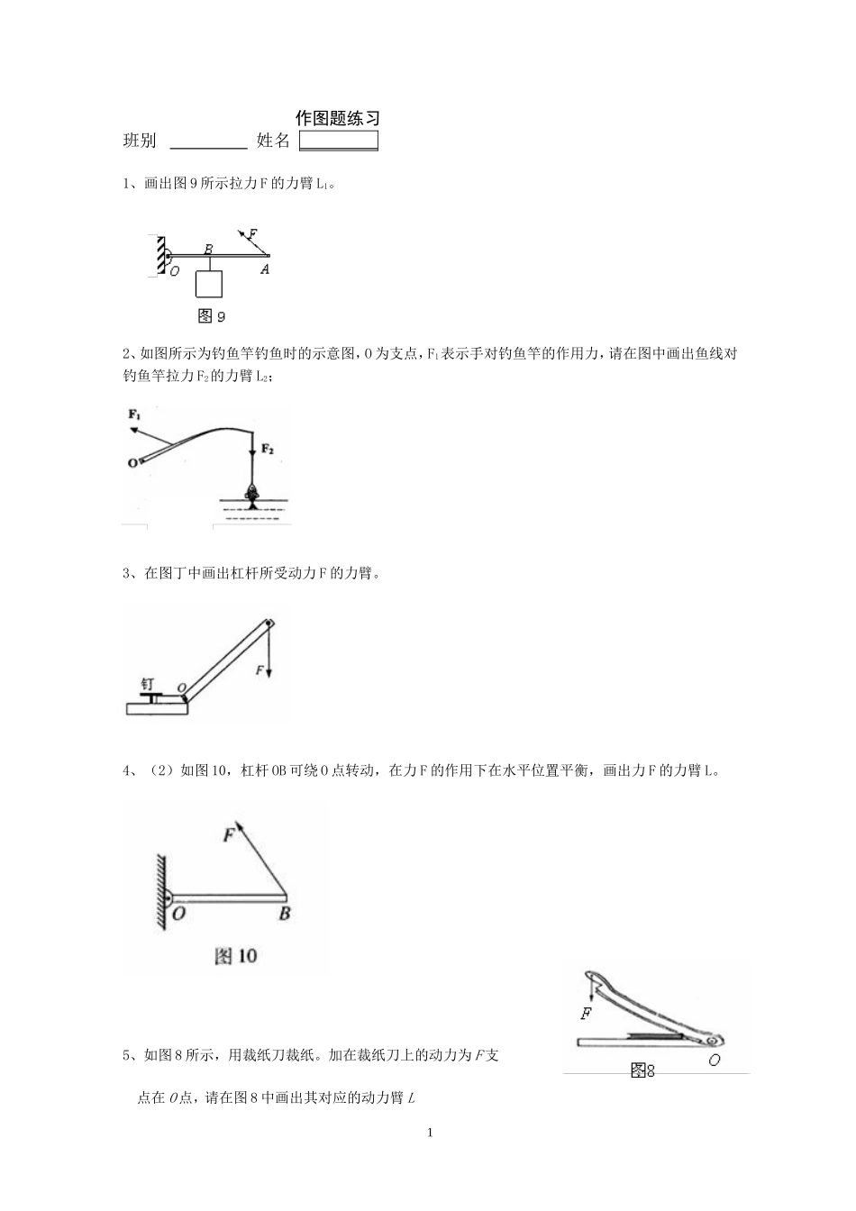 八年下作图题_第1页
