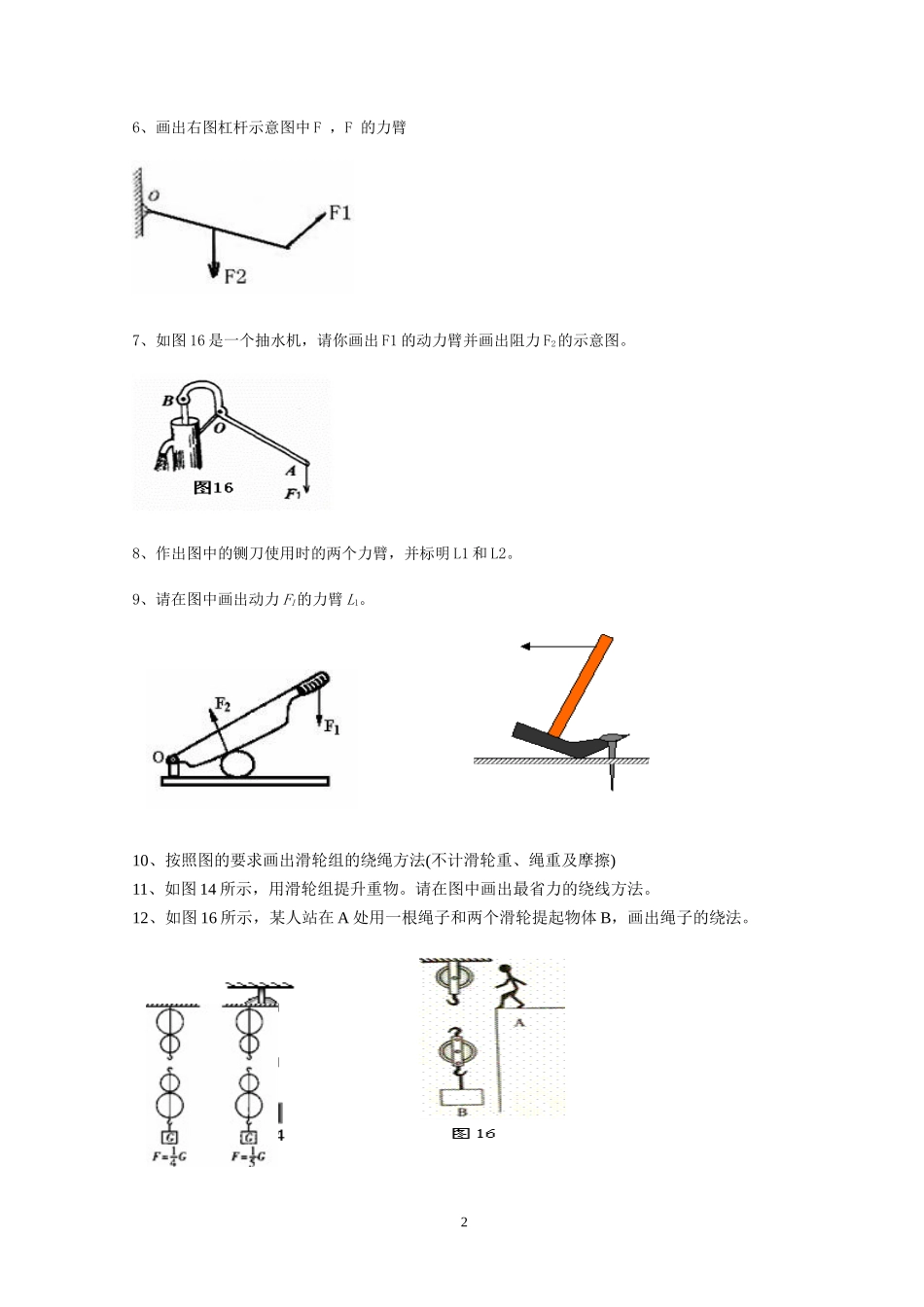 八年下作图题_第2页