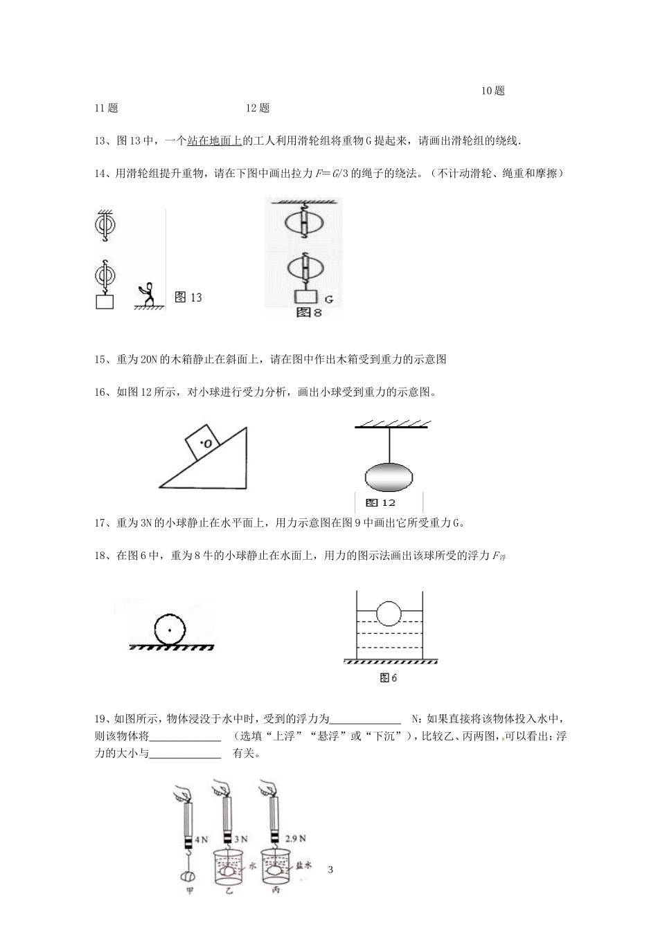 八年下作图题_第3页