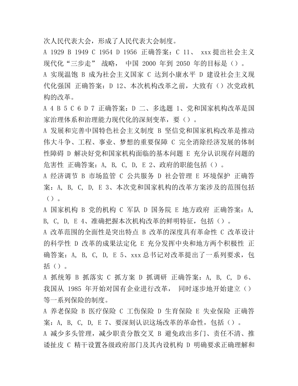 公需课国家治理体系和治理能力现代化测试试卷和答案 _第2页