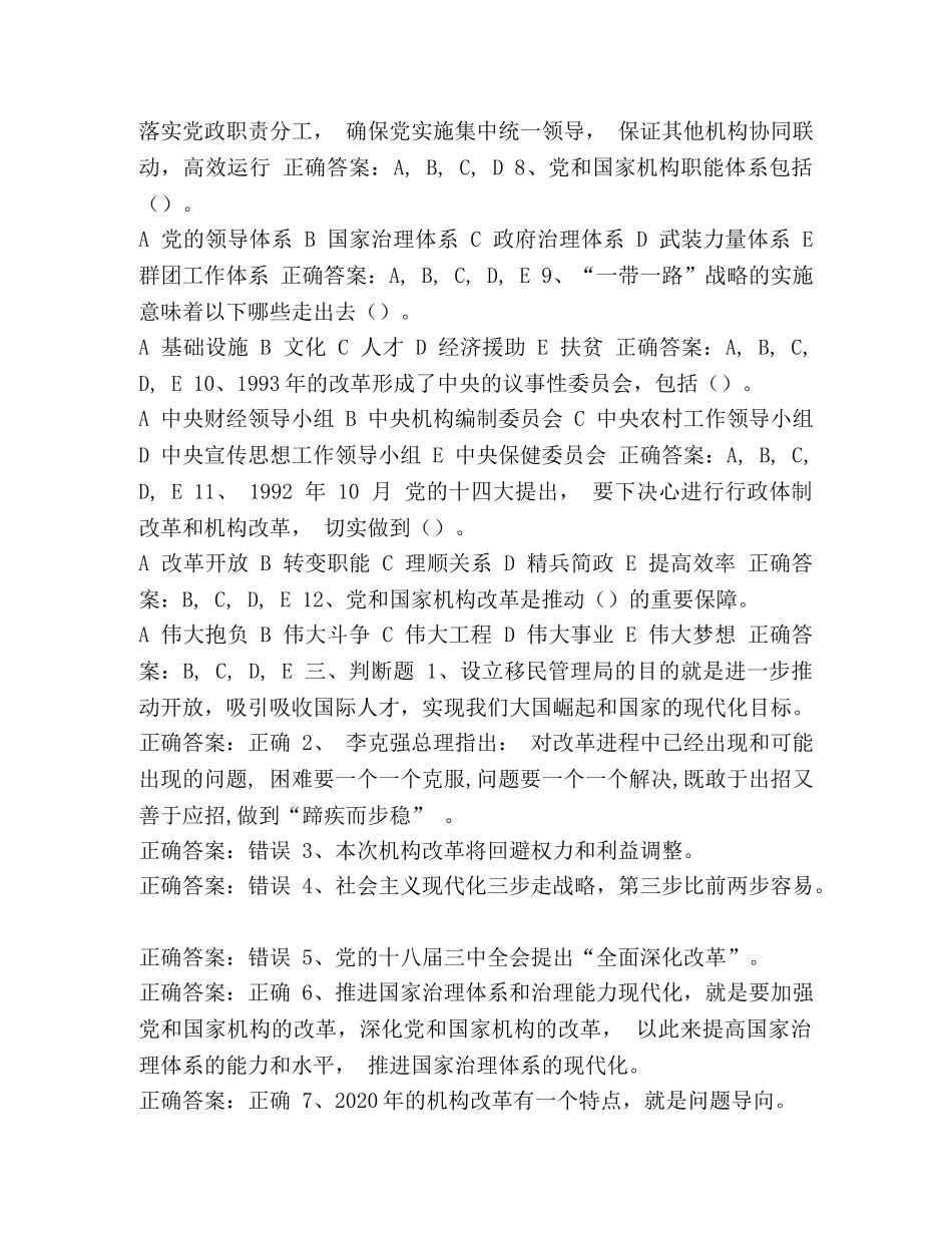 公需课国家治理体系和治理能力现代化测试试卷和答案 _第3页