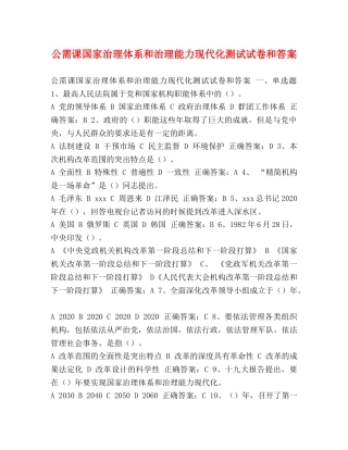 公需课国家治理体系和治理能力现代化测试试卷和答案 