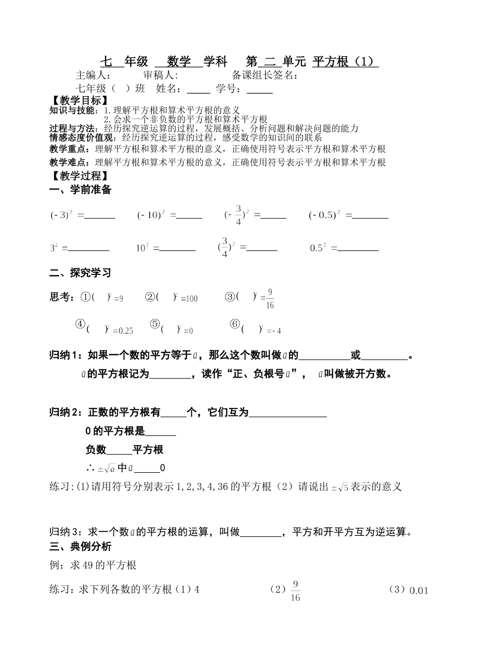 七年级数学学科（平方根教学设计）_第1页