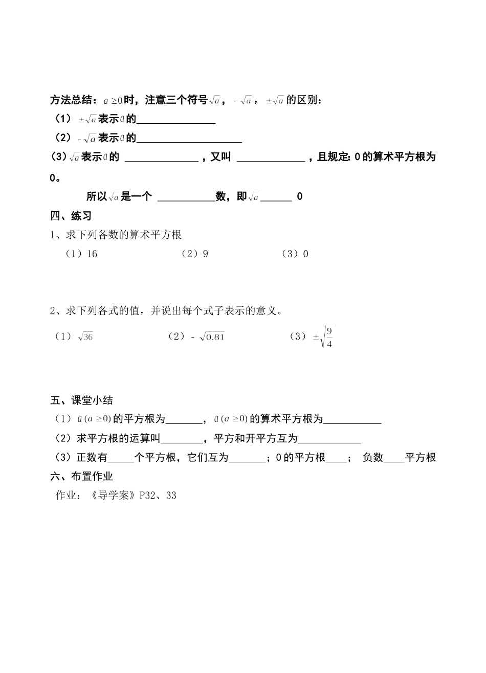 七年级数学学科（平方根教学设计）_第2页