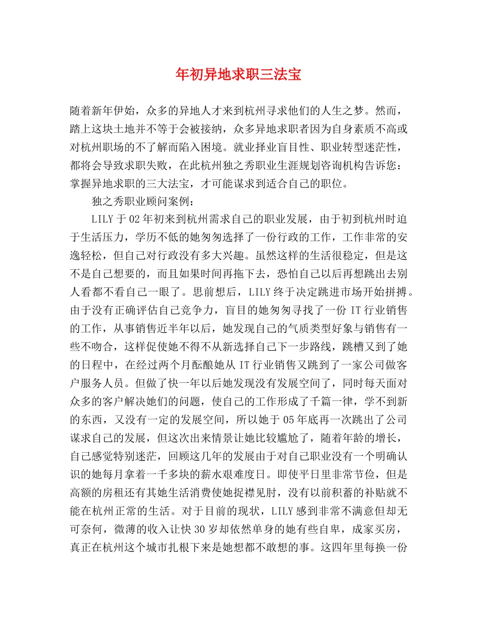 年初异地求职三法宝 _第1页