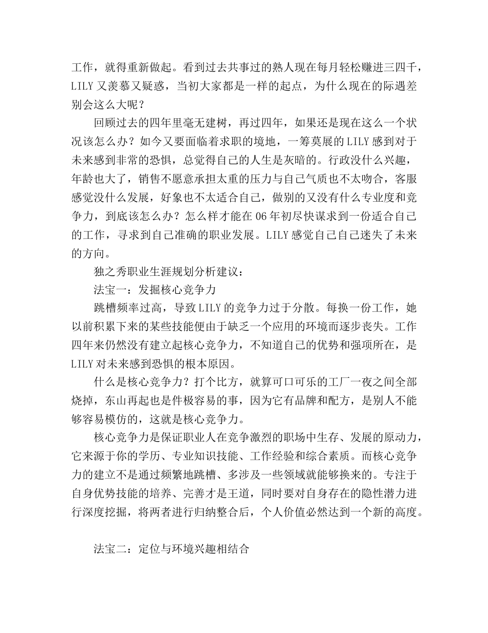 年初异地求职三法宝 _第2页