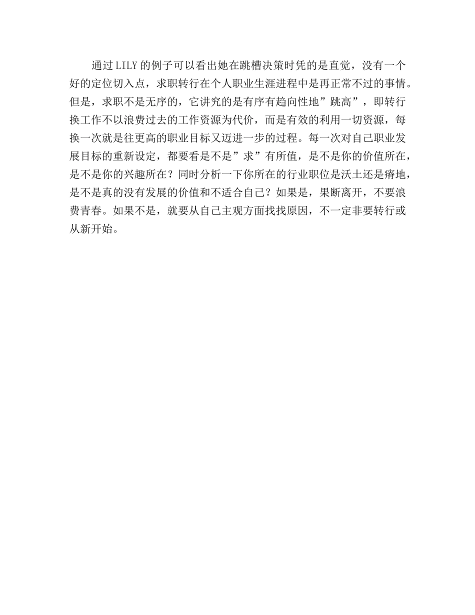 年初异地求职三法宝 _第3页