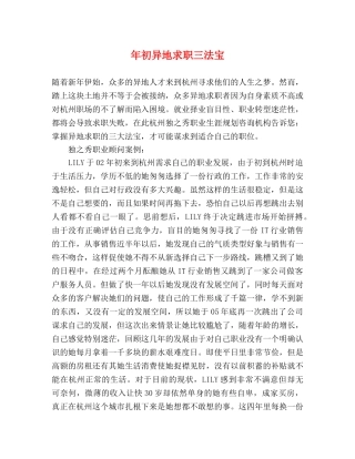 年初异地求职三法宝 