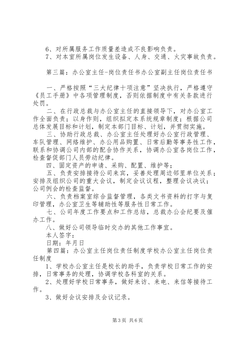办公室主任岗位责任制度_第3页