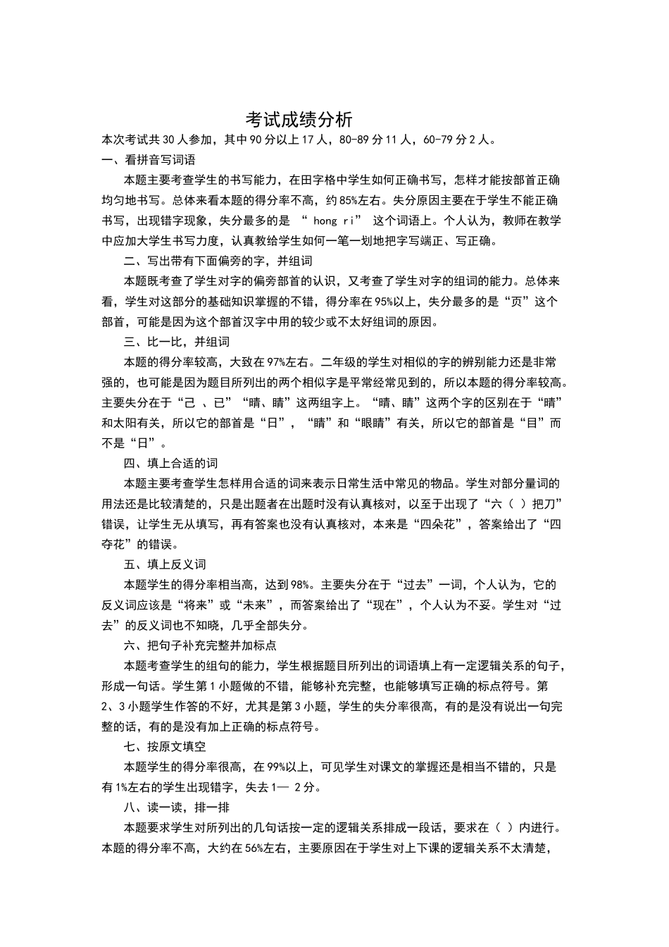 考试成绩分析 (3)_第1页